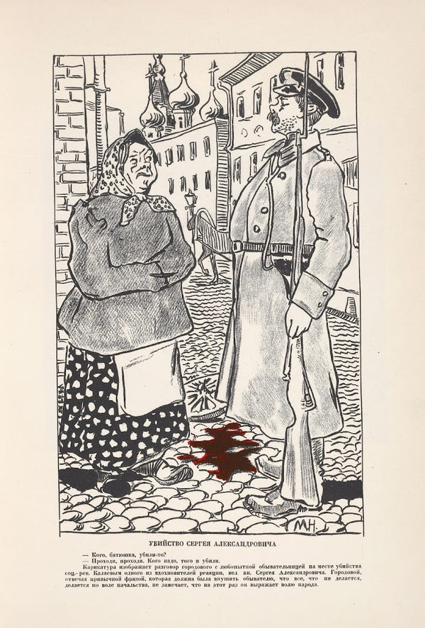 Ubiistvo Sergeia Aleksandrovicha 1926