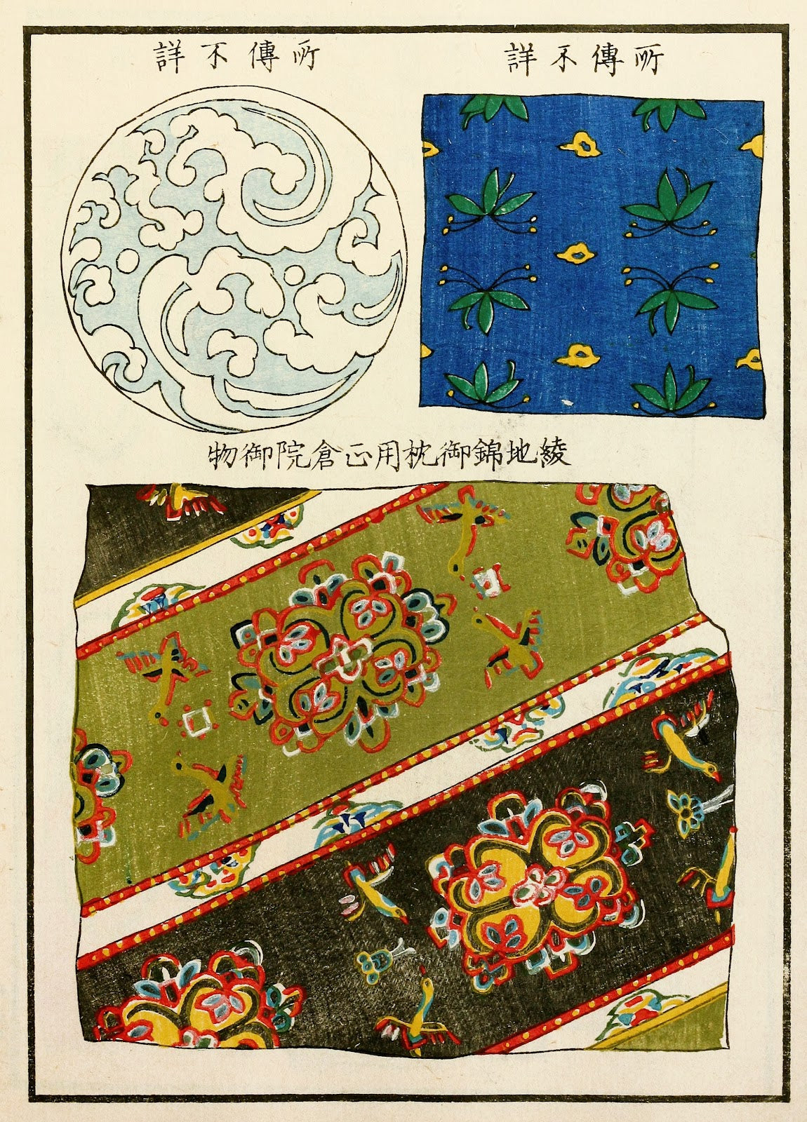 Chinese prints pl6 1871 1894