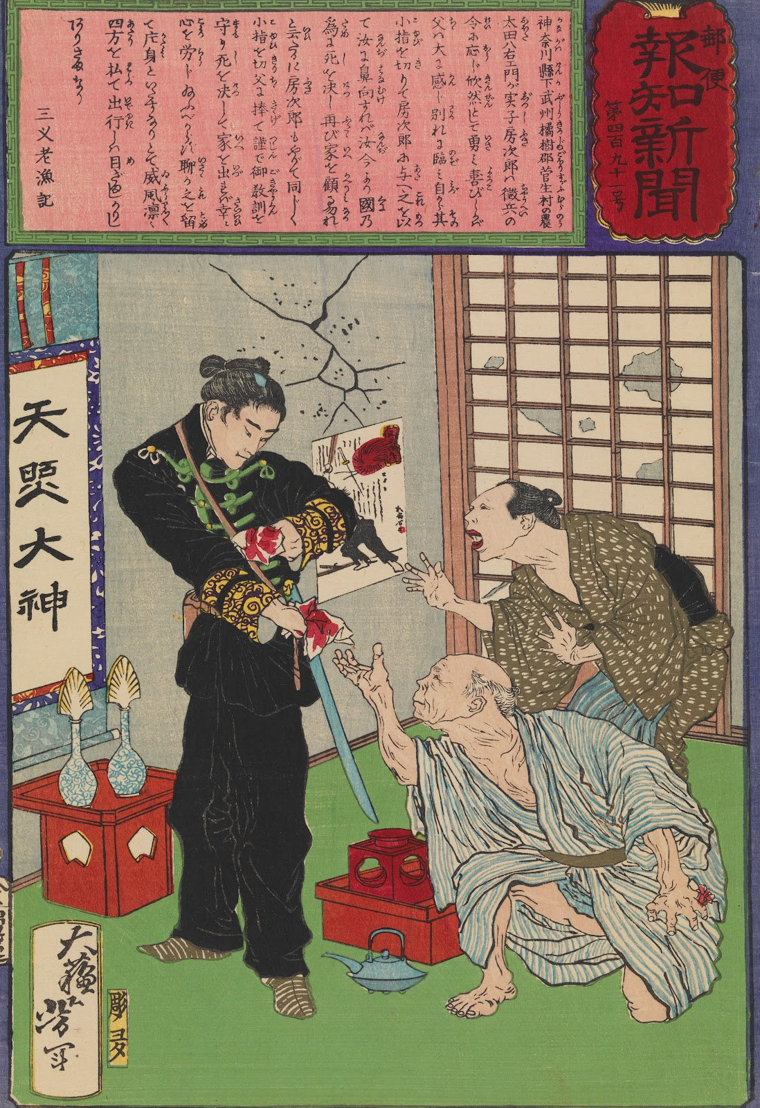 Ota Yazaemon and His Son Fusajirō Sever and Exchange Fingers before the Son Depa