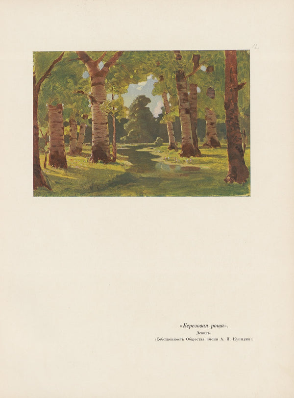 A I Kuindž Pl07 1913