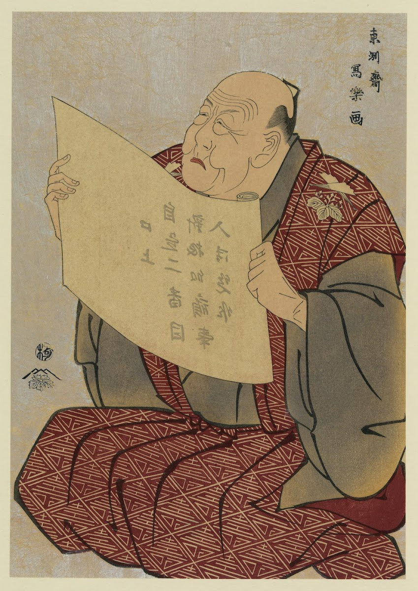 Shinozuka uraemon no miyako za kōjō zu 1794