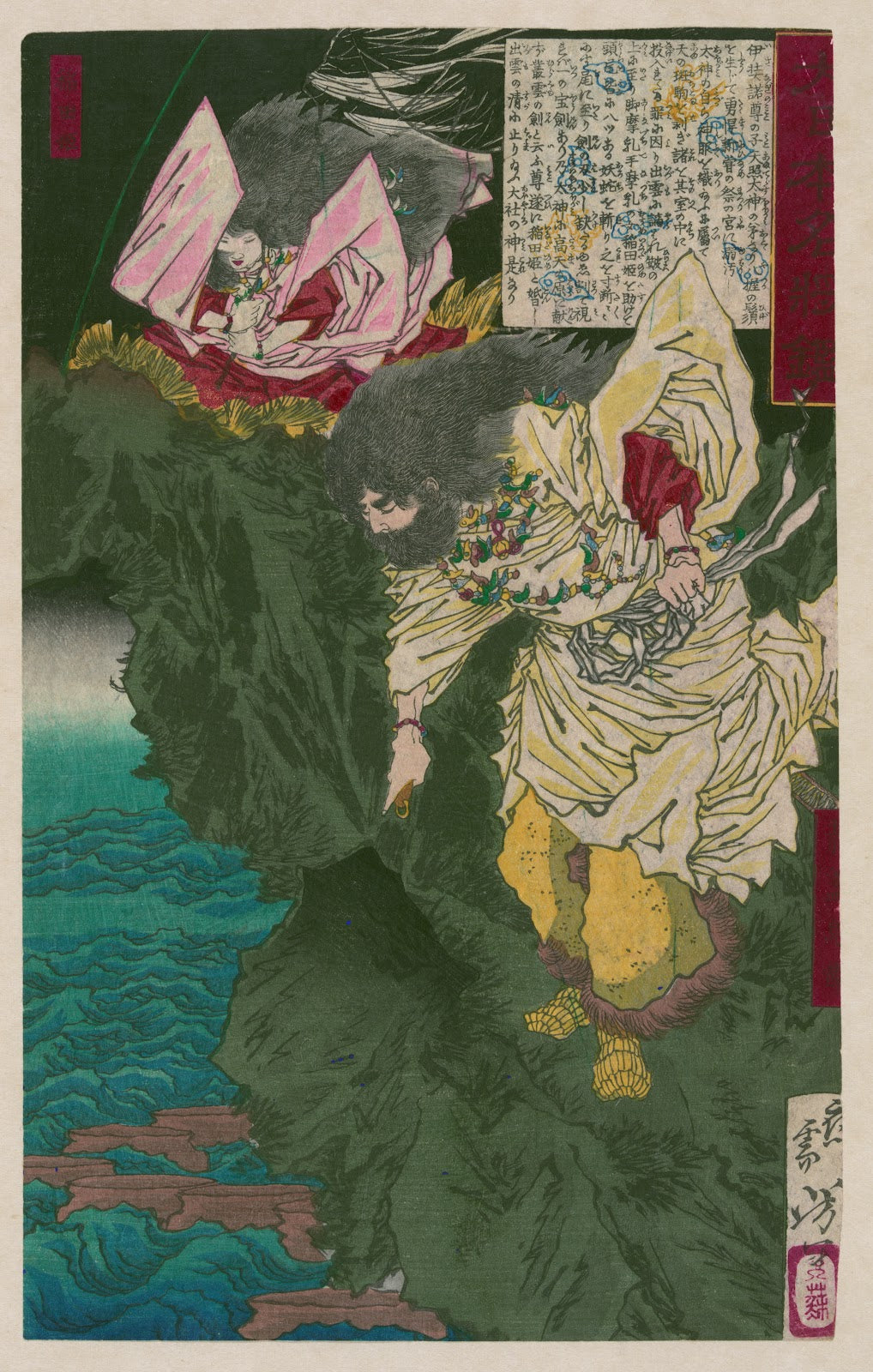 Susanō no mikoto 1880