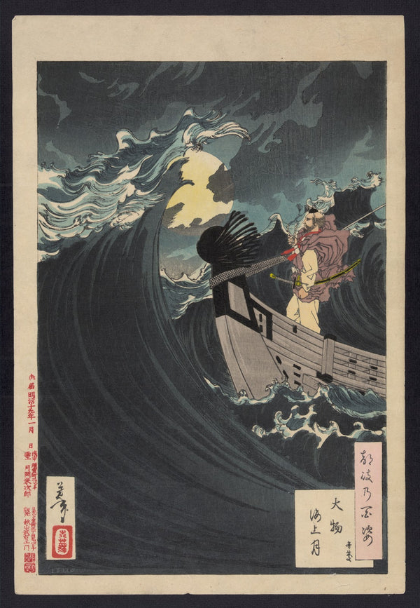 Daimotsu kaijō no tsuki 1886